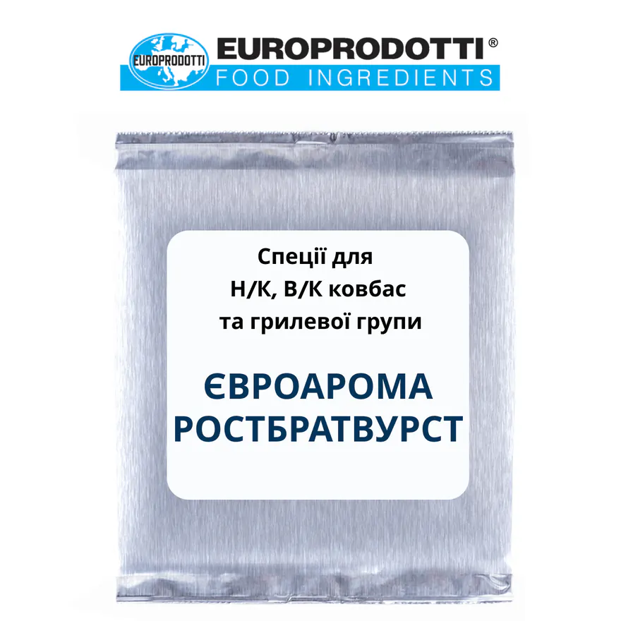 ЄВРОАРОМА РОСТБРАТВУРСТ